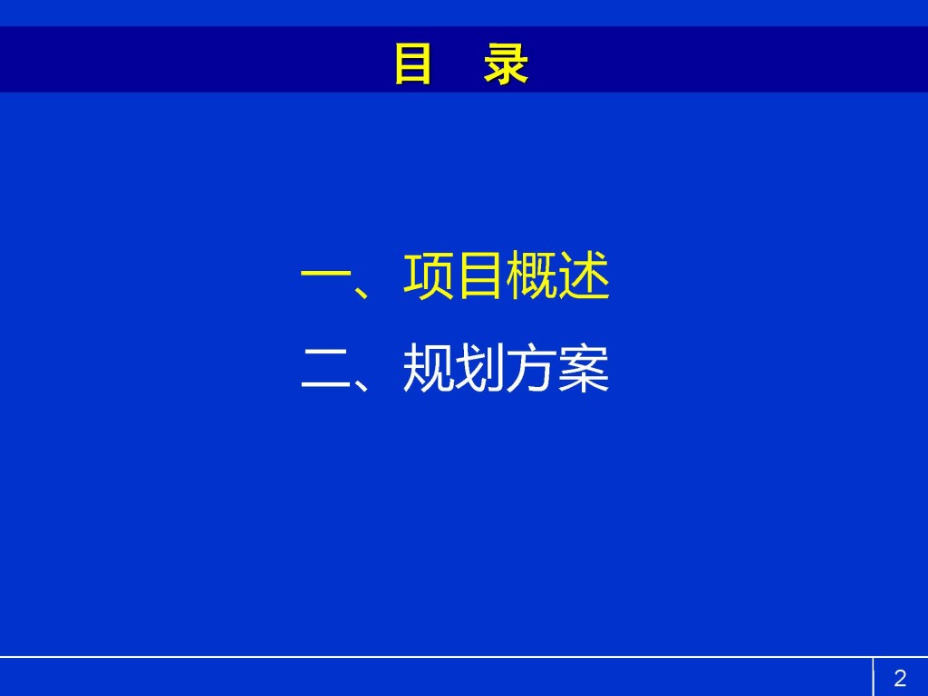 梅观高速公路市政化改造交通详细规划初步方案_Page_02