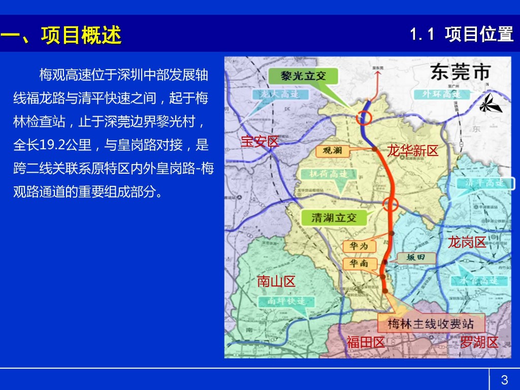 梅观高速公路市政化改造交通详细规划初步方案_Page_03