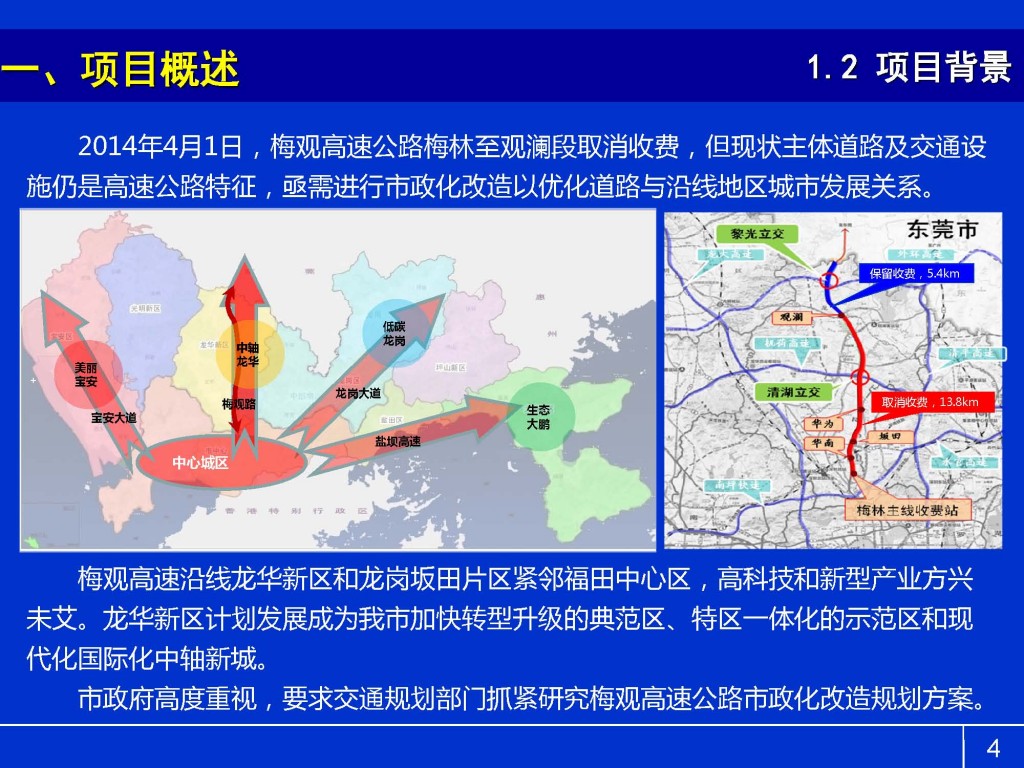 梅观高速公路市政化改造交通详细规划初步方案_Page_04