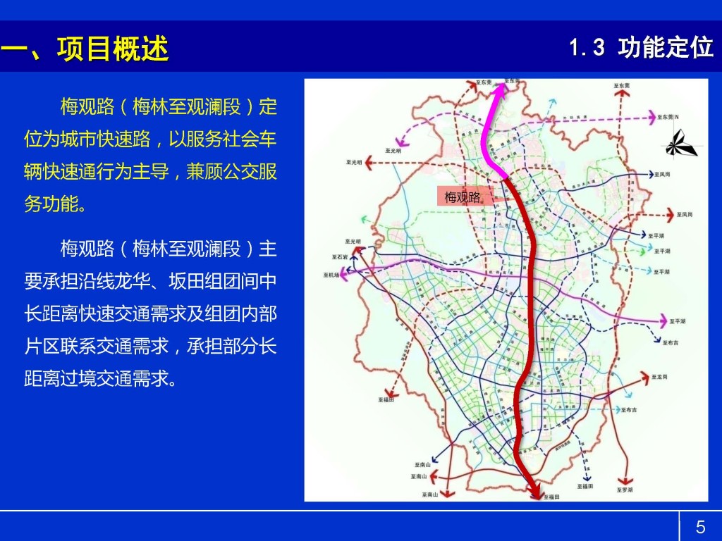 梅观高速公路市政化改造交通详细规划初步方案_Page_05