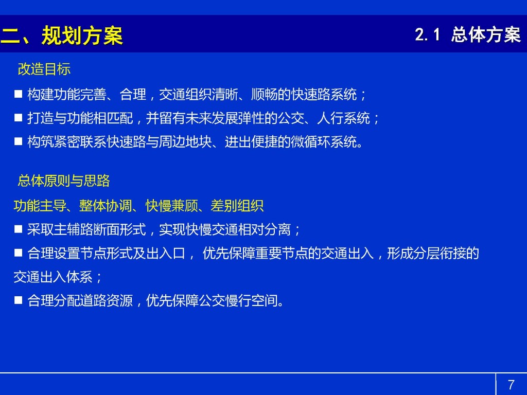 梅观高速公路市政化改造交通详细规划初步方案_Page_07