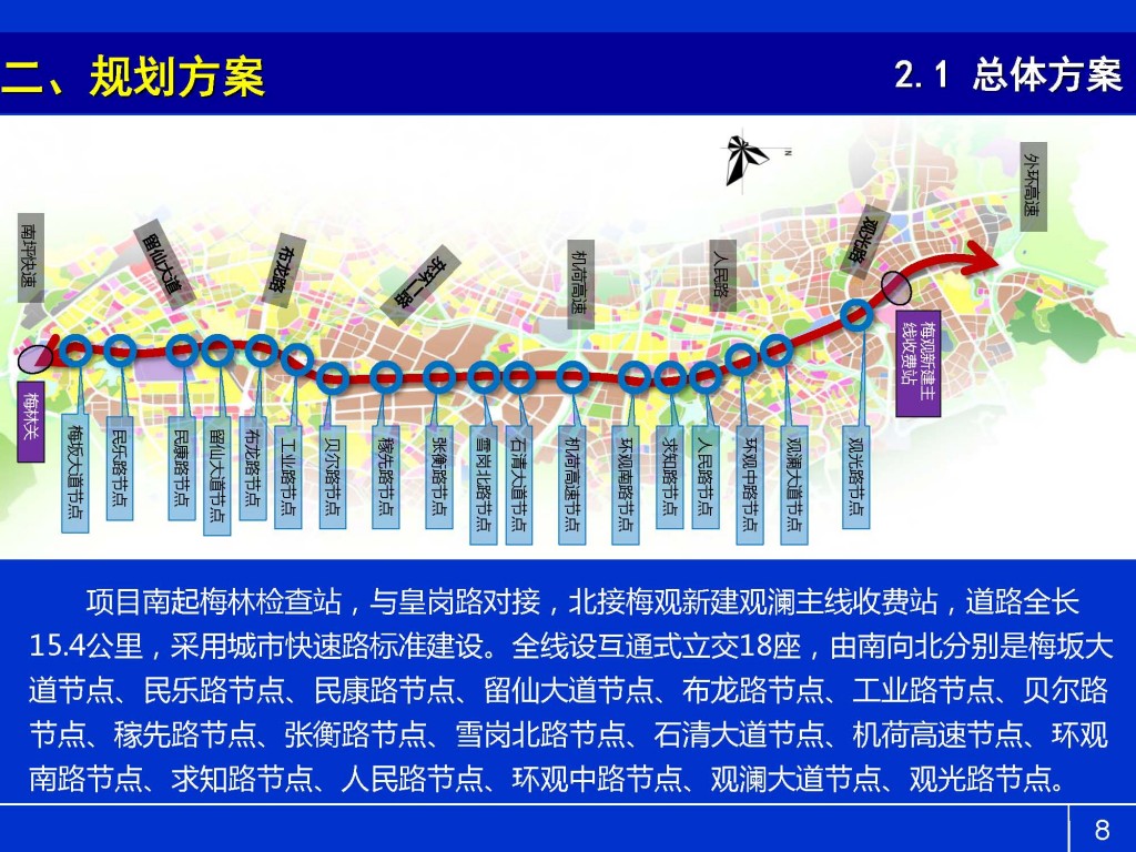 梅观高速公路市政化改造交通详细规划初步方案_Page_08