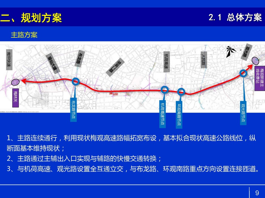 梅观高速公路市政化改造交通详细规划初步方案_Page_09