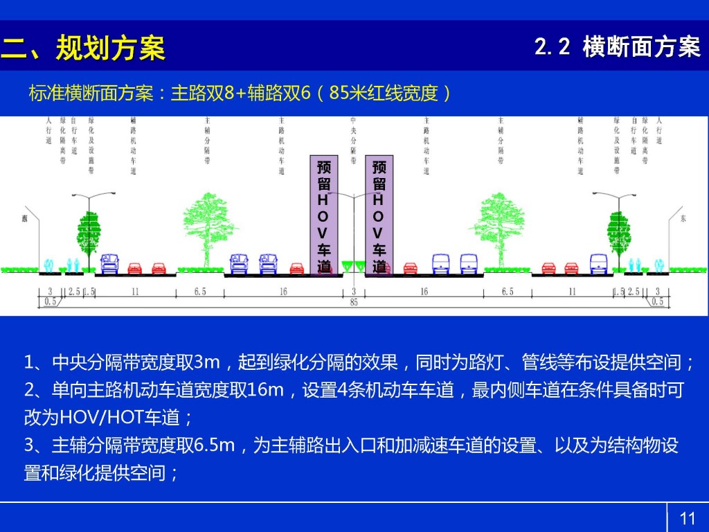 梅观高速公路市政化改造交通详细规划初步方案_Page_11