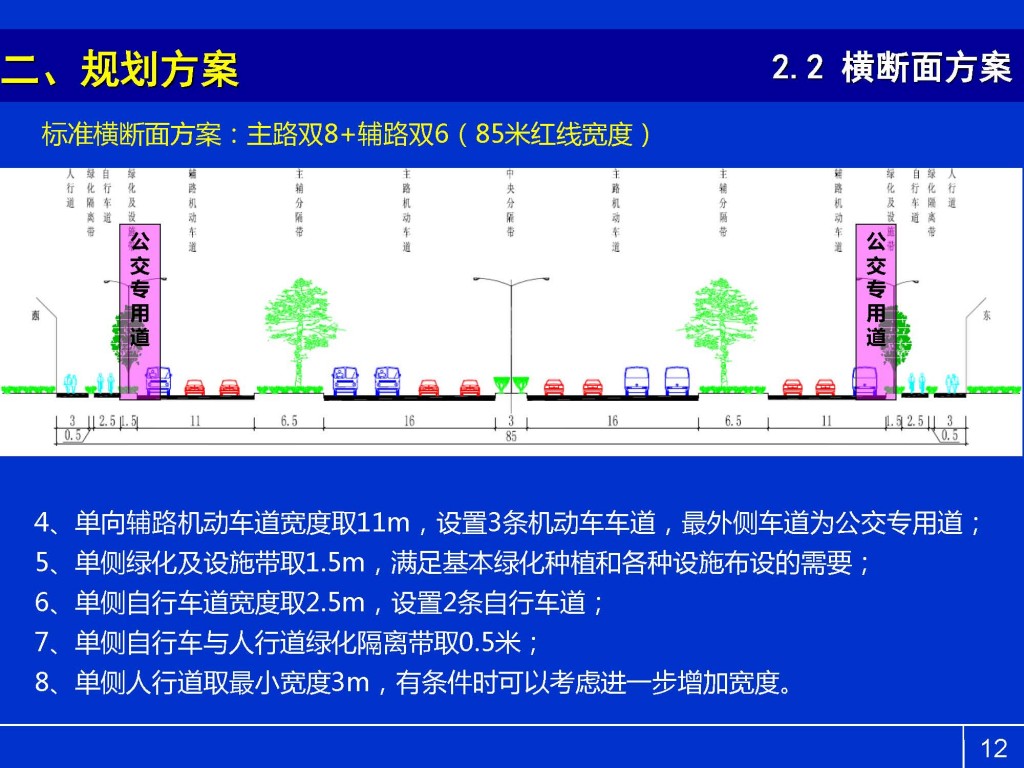 梅观高速公路市政化改造交通详细规划初步方案_Page_12