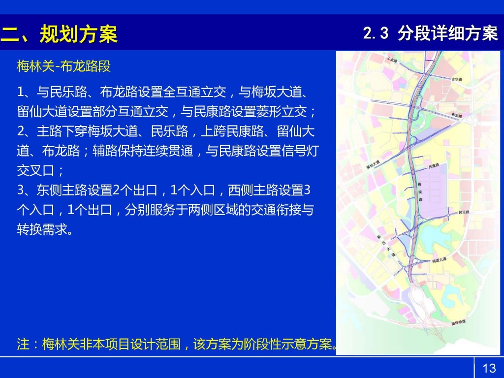 梅观高速公路市政化改造交通详细规划初步方案_Page_13