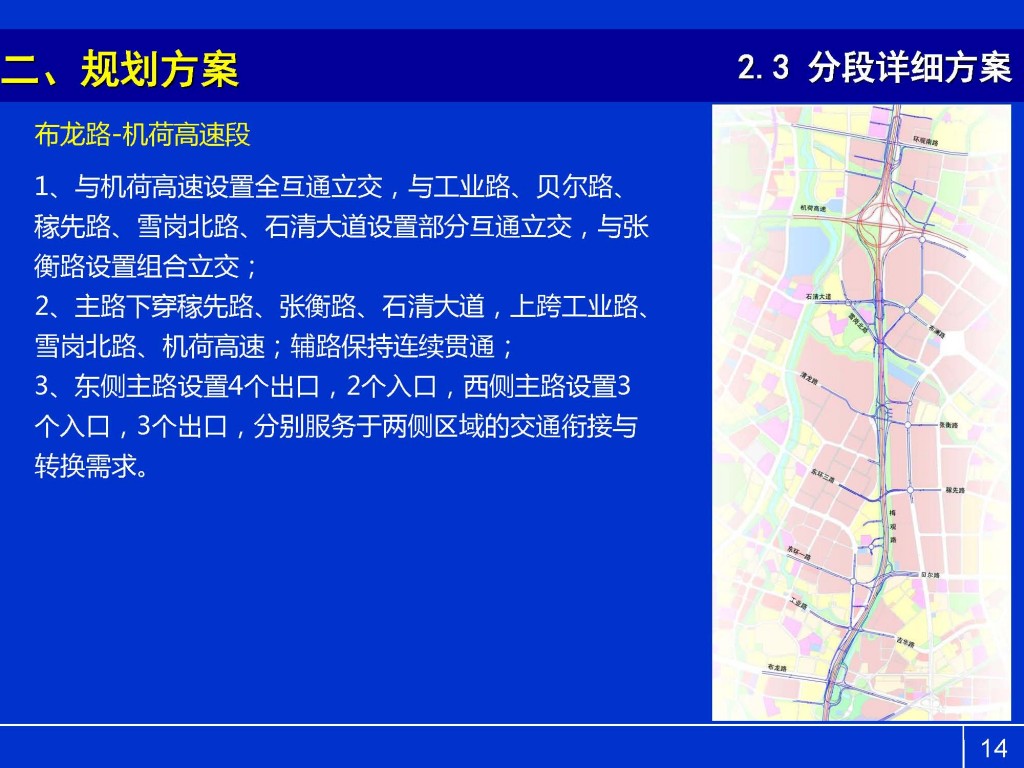 梅观高速公路市政化改造交通详细规划初步方案_Page_14