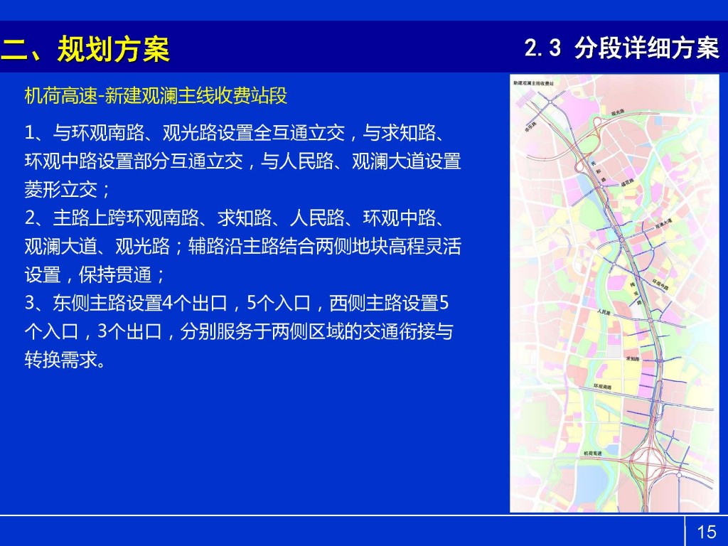 梅观高速公路市政化改造交通详细规划初步方案_Page_15