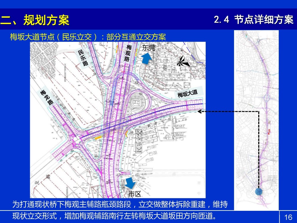 梅观高速公路市政化改造交通详细规划初步方案_Page_16