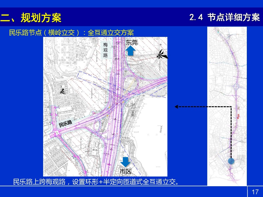 梅观高速公路市政化改造交通详细规划初步方案_Page_17