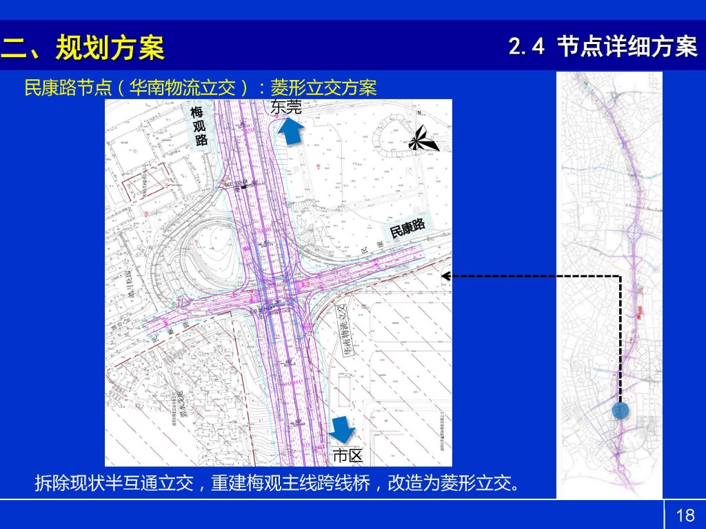 梅观高速公路市政化改造交通详细规划初步方案_Page_18