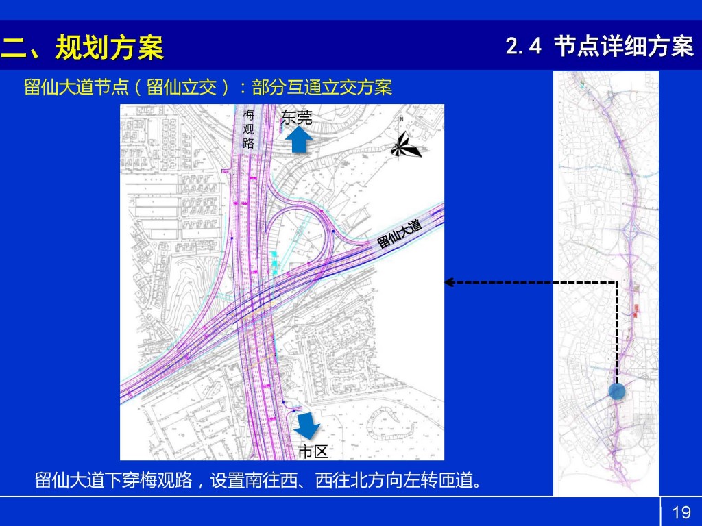 梅观高速公路市政化改造交通详细规划初步方案_Page_19