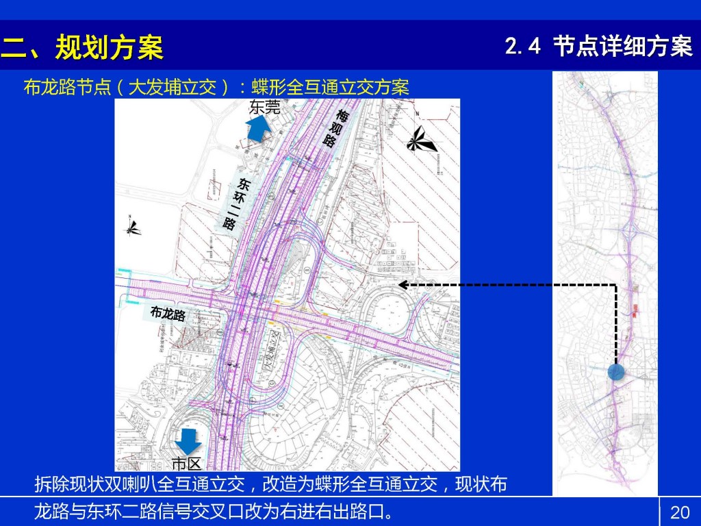 梅观高速公路市政化改造交通详细规划初步方案_Page_20