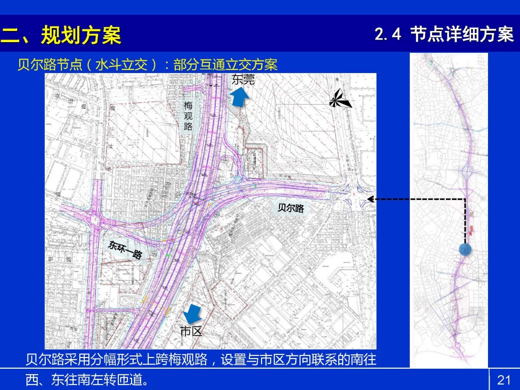 梅观高速公路市政化改造交通详细规划初步方案_Page_21