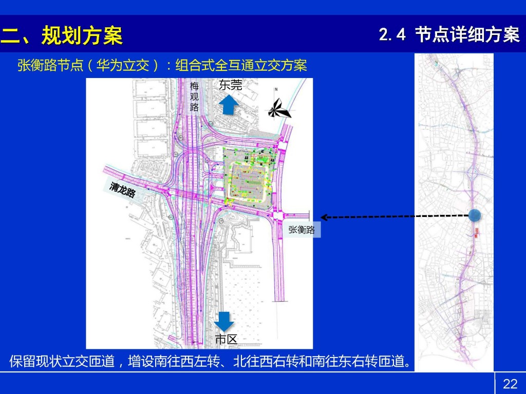 梅观高速公路市政化改造交通详细规划初步方案_Page_22