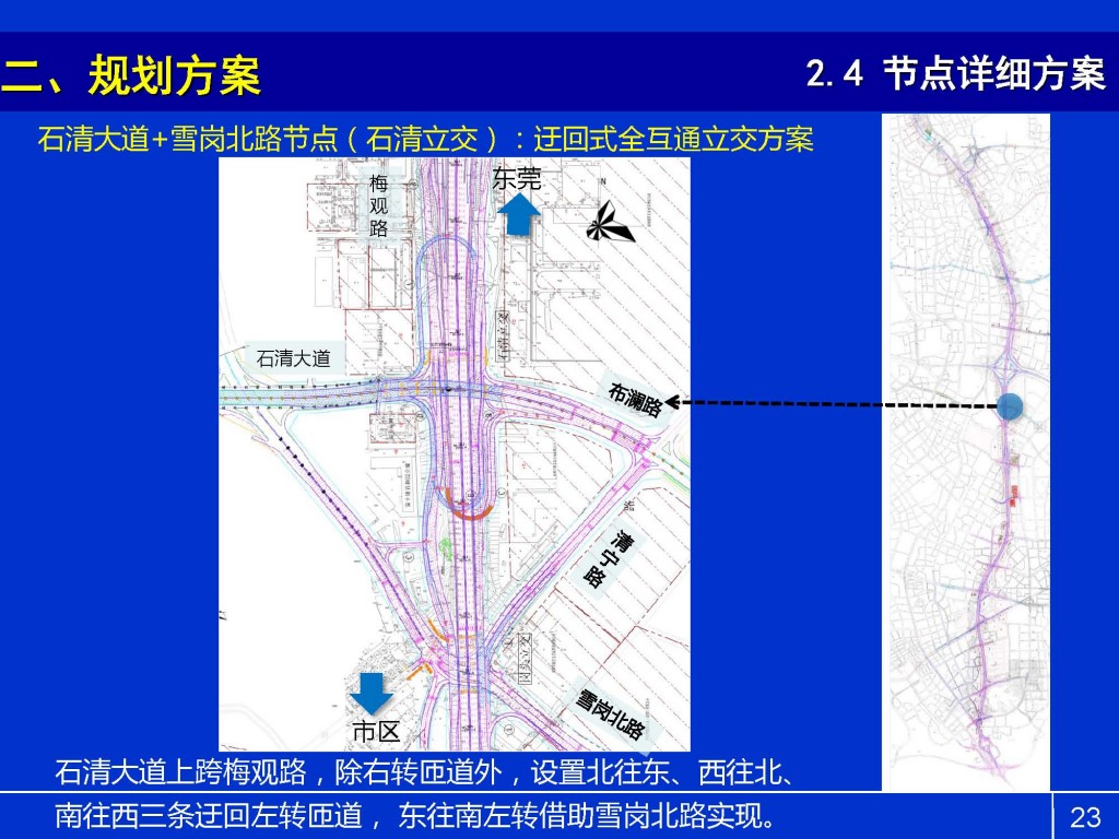 梅观高速公路市政化改造交通详细规划初步方案_Page_23