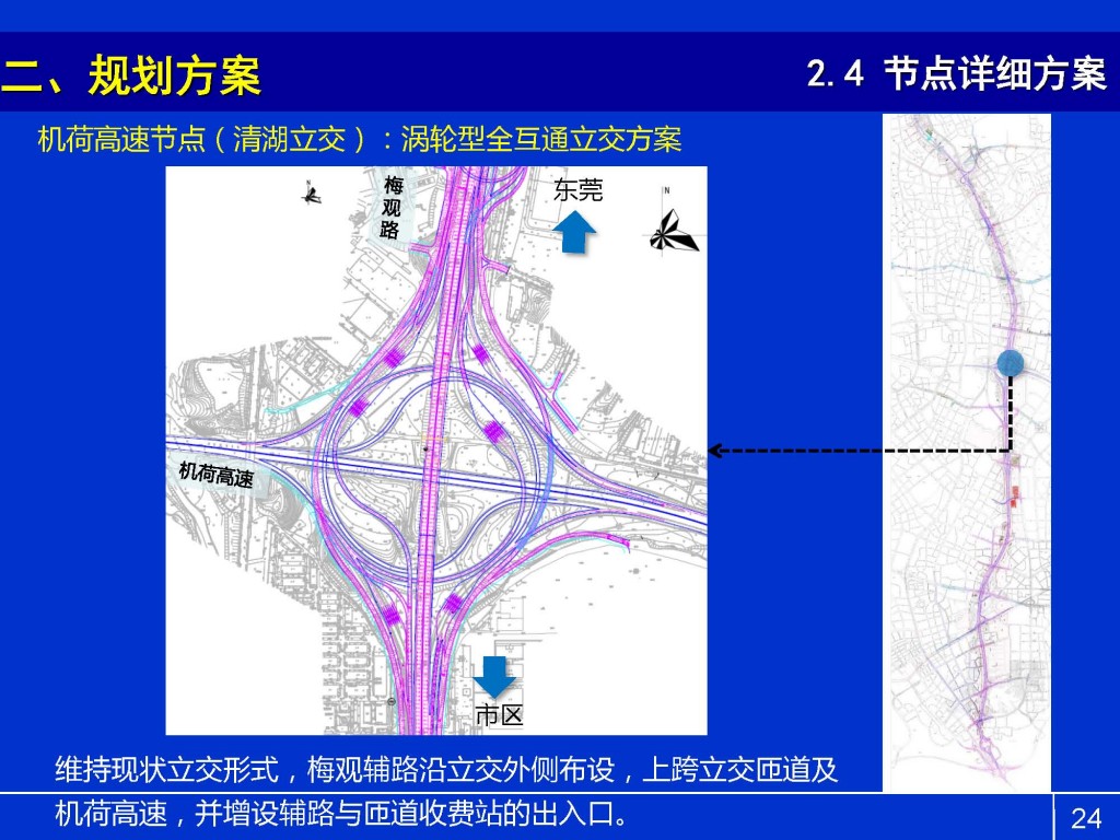 梅观高速公路市政化改造交通详细规划初步方案_Page_24