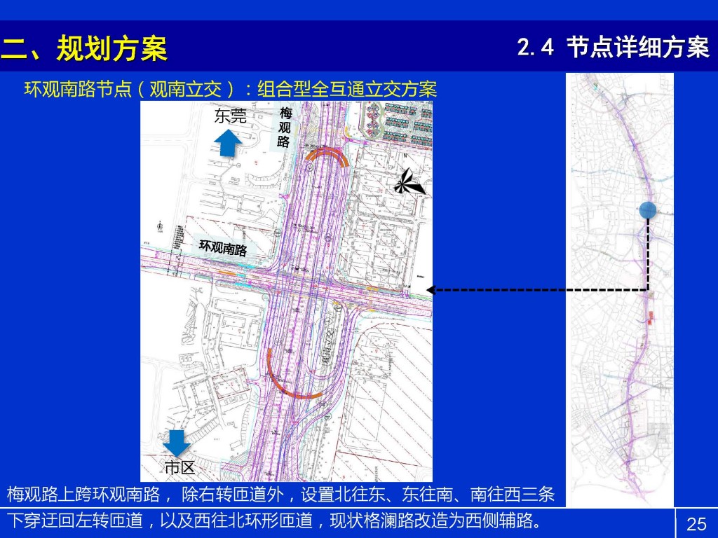 梅观高速公路市政化改造交通详细规划初步方案_Page_25