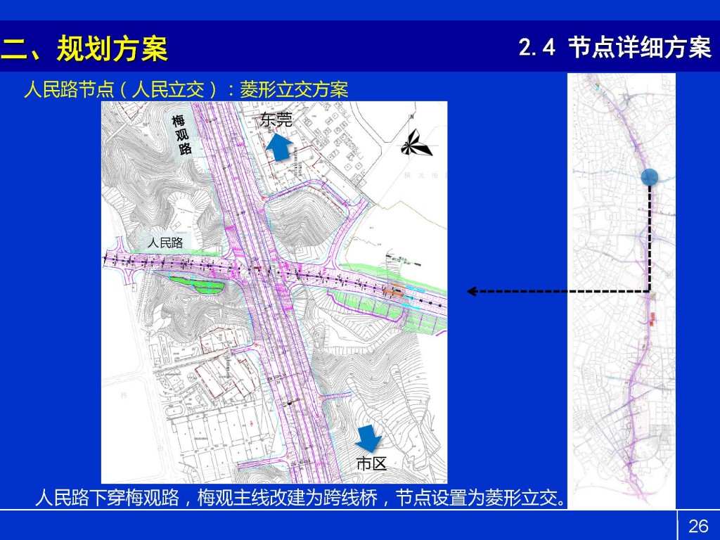 梅观高速公路市政化改造交通详细规划初步方案_Page_26