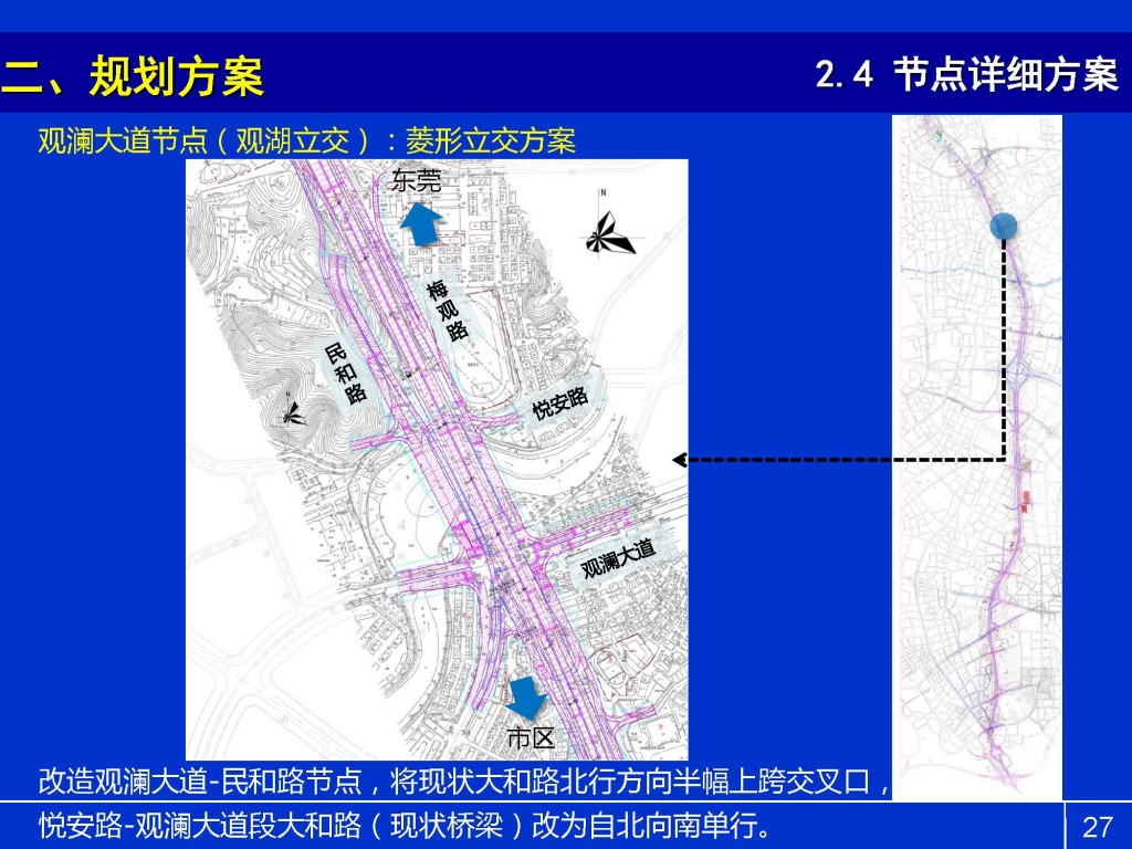 梅观高速公路市政化改造交通详细规划初步方案_Page_27