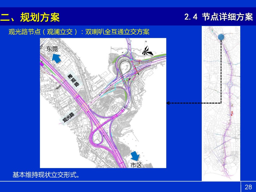 梅观高速公路市政化改造交通详细规划初步方案_Page_28